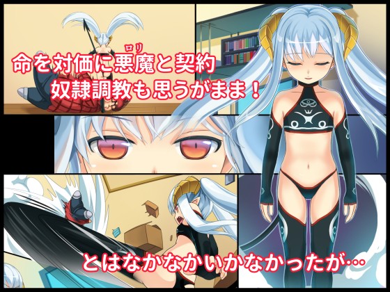悪魔っ娘ネット契約！〜キモデブは殺しても死なない〜 鍛冶屋 エロ漫画2