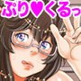 ぷり☆くるっ ＃5 〜ミナイさんと 初めてのお散歩〜