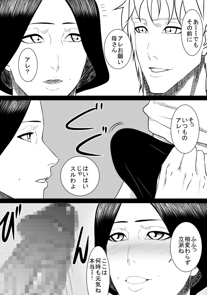 エロ漫画息子の世話(SST)