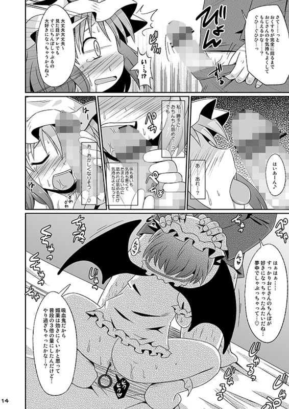 呑んべぇのレミリア 神聖ファウンテン エロ漫画2