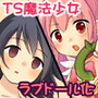オレがラブドールになるなんて有りえない
