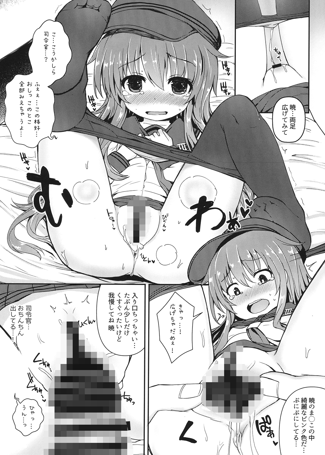暁と一緒に温かい恋を過ごしたい めんてい処 エロ漫画2