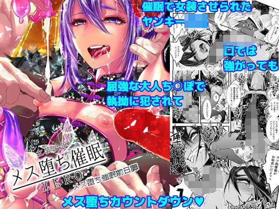 女装少年メス堕ち催眠ZERO[アトリエDrHEAD’S]