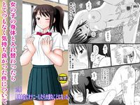 女の子の身体と入れ替わったらとてつもなく気持ち良かった件について