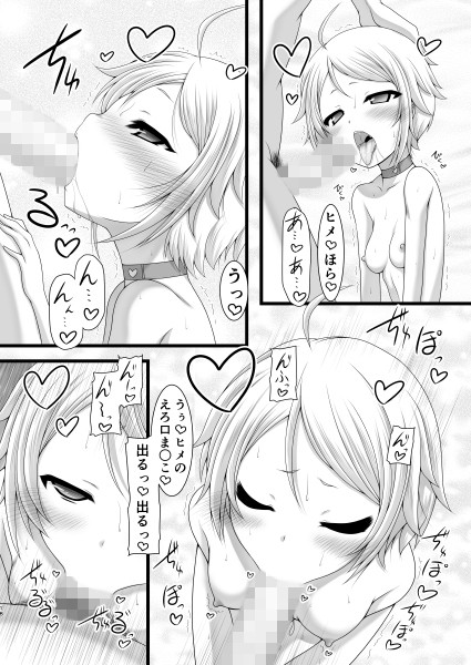 ヒメの秘め事 愛は暗闇 エロ漫画4