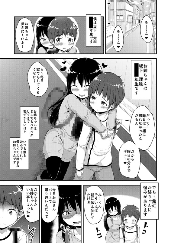 エロ漫画仲がいいエッチなお姉ちゃんとちょっと弱気な弟がもっと仲良くなっちゃう話(紅零爺)