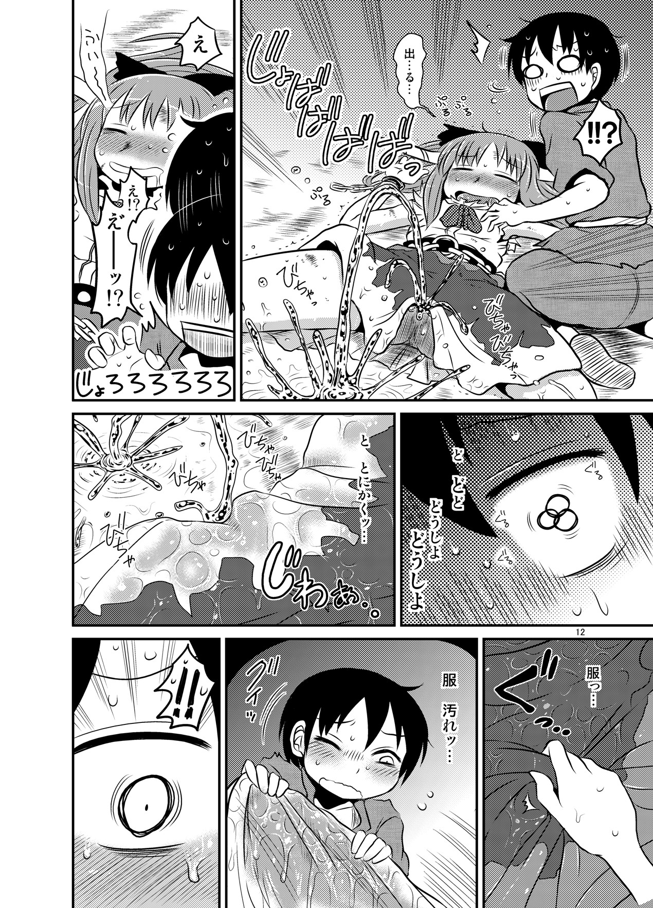 するだけ伍。 東方 エロ漫画2