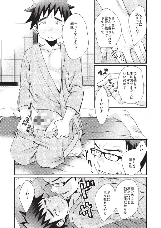 見習い少年 たなかな エロ漫画3