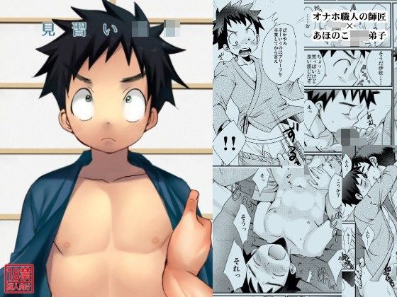 【たなかな 同人】見習い少年 