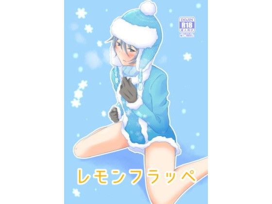 レモンフラッペ