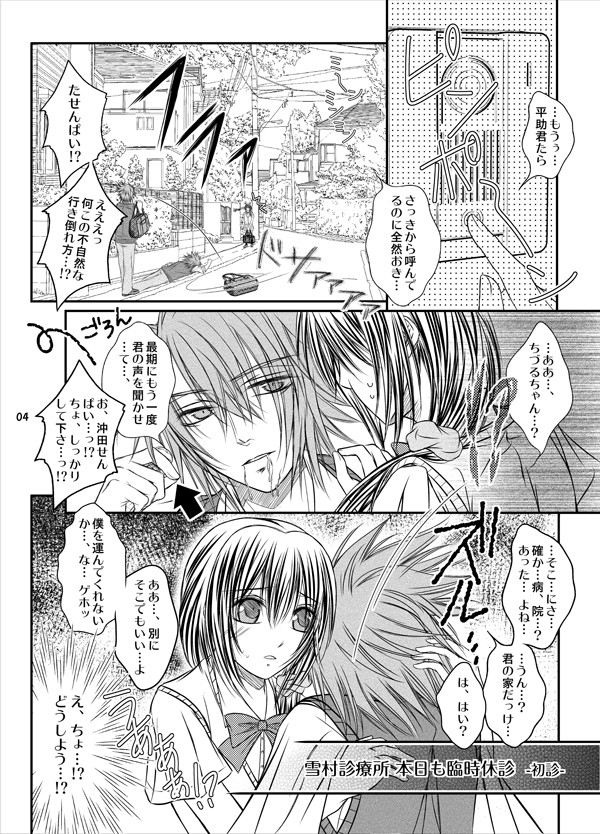 サンプル-雪村診療所本日も臨時休診 -初診- - サンプル画像
