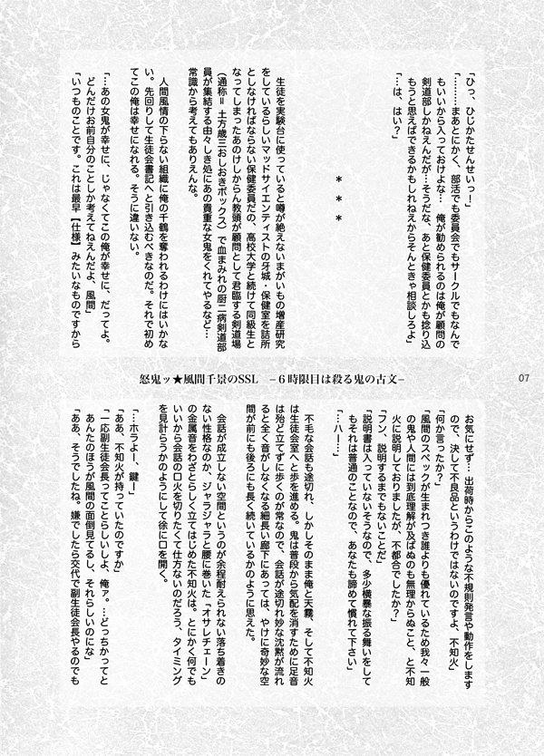 サンプル-怒鬼ッ★風間千景のSSL（1） -6時限目は殺る鬼の古文- - サンプル画像