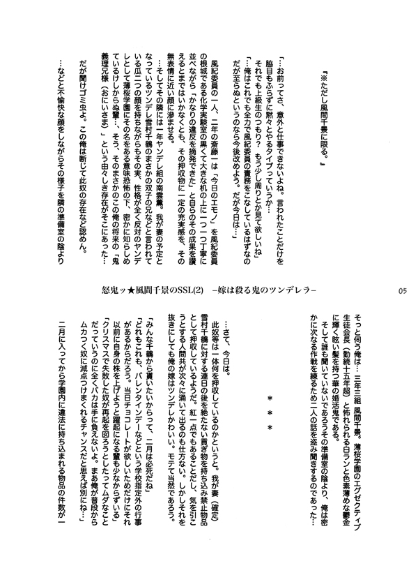 サンプル-怒鬼ッ★風間千景のSSL（2） -嫁は殺る鬼のツンデレラ- - サンプル画像