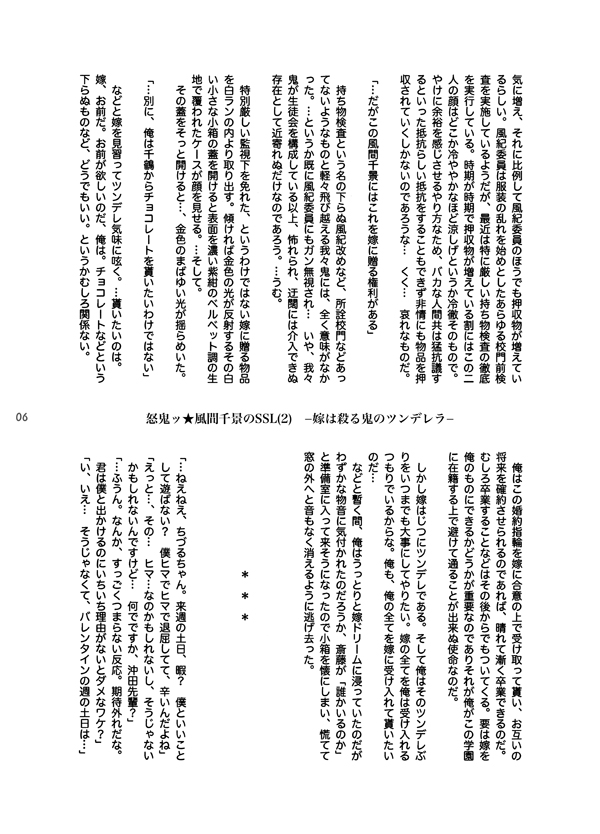 サンプル-怒鬼ッ★風間千景のSSL（2） -嫁は殺る鬼のツンデレラ- - サンプル画像