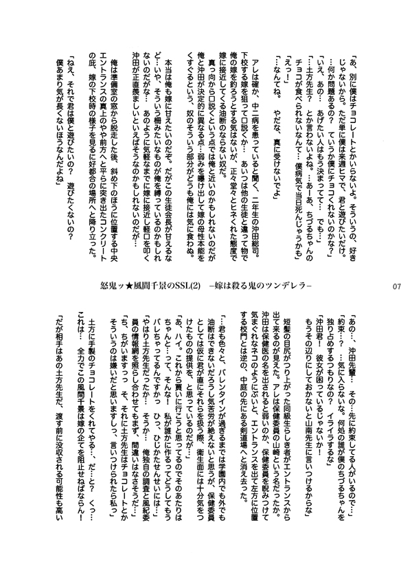 サンプル-怒鬼ッ★風間千景のSSL（2） -嫁は殺る鬼のツンデレラ- - サンプル画像
