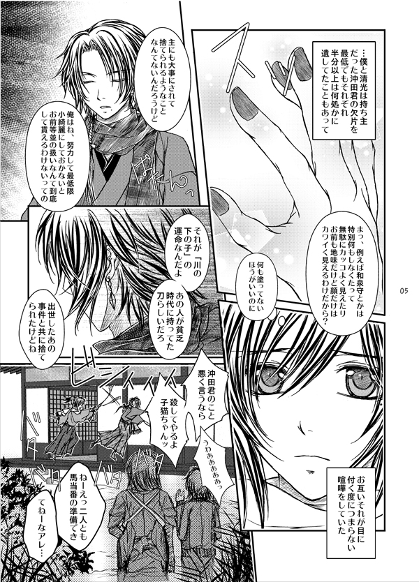 サンプル-盗んだ沖田返せ - サンプル画像