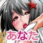 あの亀をナめるのは あなた