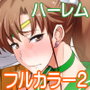 月火水木金土日フルカラー2DL版