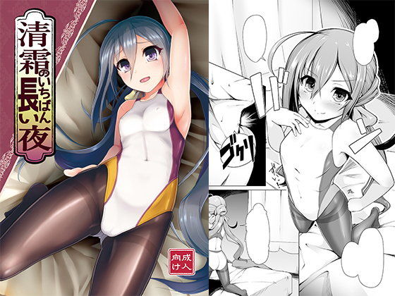 【8cm 同人】清霜のいちばん長い夜