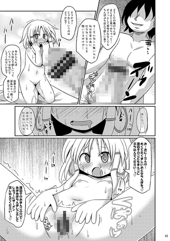 すわっと！！ 東方 エロ漫画3