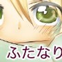 りゅうのおさななじみ