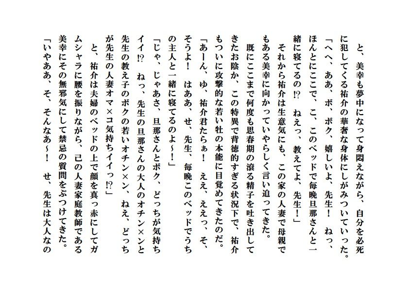 人妻家庭教師～あたしを寝取る少年たち...5