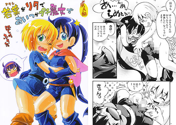 若葉がリタであいつがプチ魔女で ぷち屋
