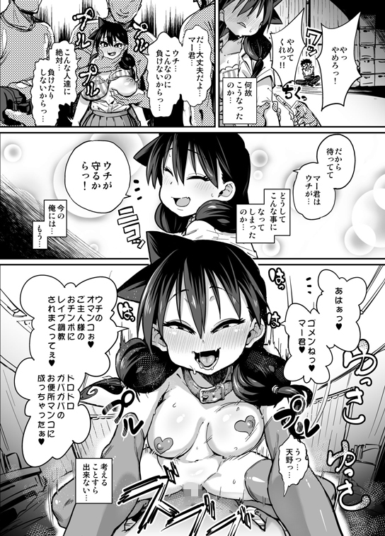 寝取られ彼女とスキなだけっ 「女の子のシアワセは愛する人をマゾチンポに堕とすことっ」 画像1