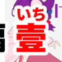 するだけ。DL総集編 壹