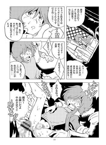 鉄郎LEGENDスラム街編 銀河鉄道999 エロ漫画2