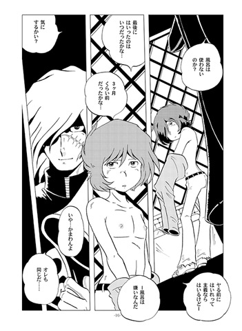 鉄郎LEGENDスラム街編 銀河鉄道999 エロ漫画3