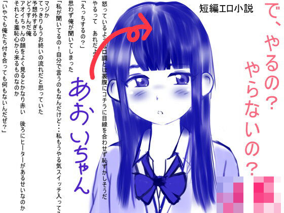 で、やるの？やらないの？ ナギさんぎ