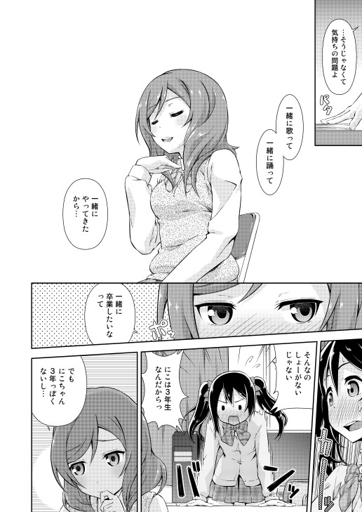少女卒業 画像2