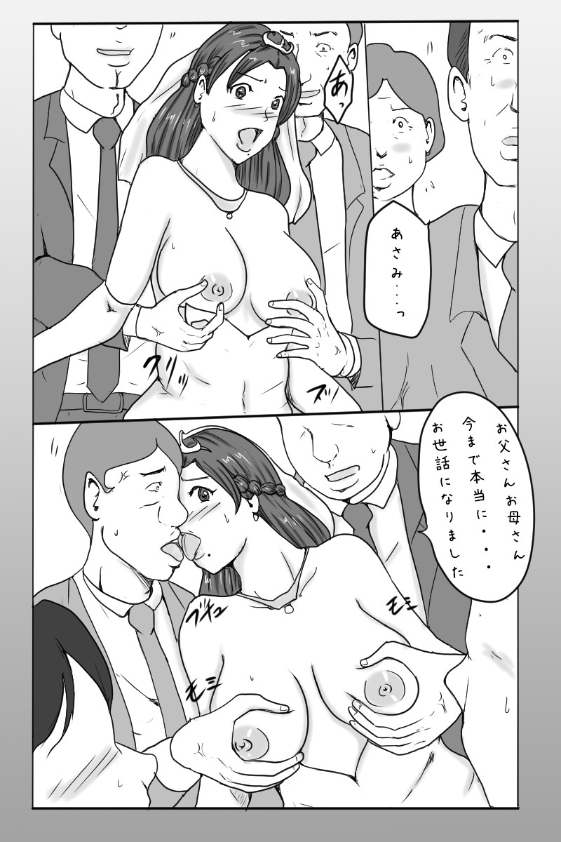 「爆乳新婦亜沙美 式二次会」2