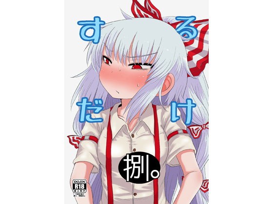 するだけ捌。...1