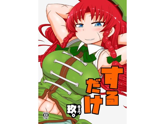 するだけ玖。...1