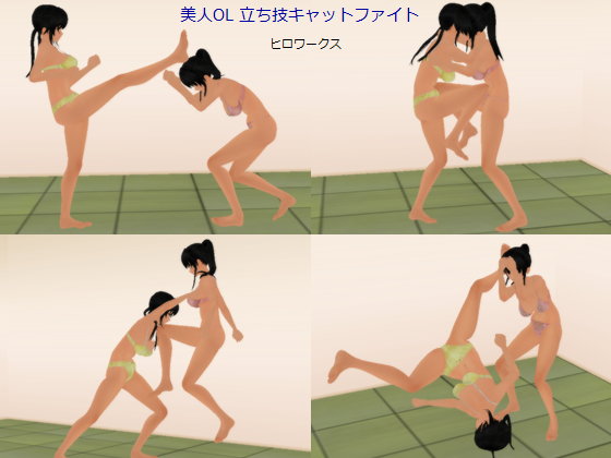 美人OL立ち技キャットファイト...1