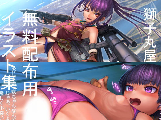 【ゼロの使い魔 同人】【無料】無料配布成人向け53P一般向け25Pイラスト集 神撃のバハムートエロ漫画