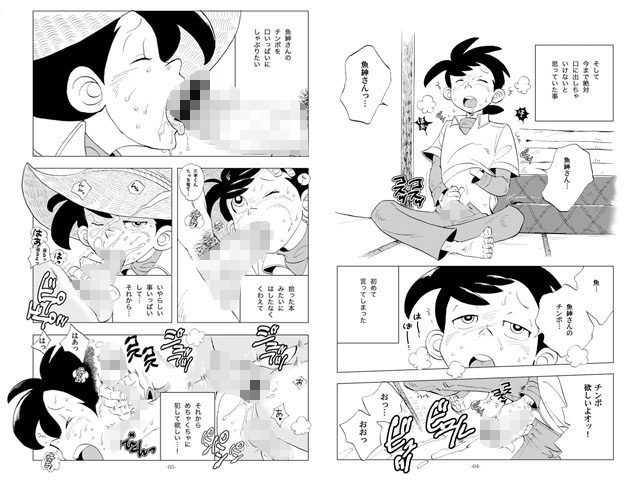 竿を握らしゃ日本一！！ おかし隊 エロ漫画2