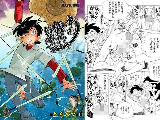竿を握らしゃ日本一！！ヘラブナ編[おかし隊]