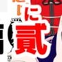 するだけ。DL総集編 貳