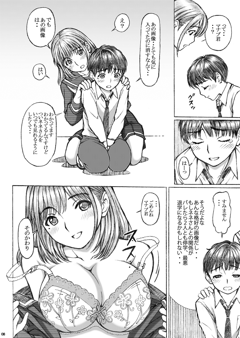 ラ〇プ〇スのネ〇さん似の女子〇生が下級生と××しちゃったおねショタの話32