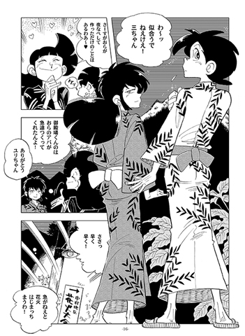 少年たちの夏 おかし隊 エロ漫画2