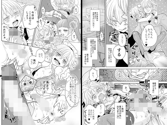 おませな男の娘同人誌版全3話収録 vanilla milk エロ漫画5