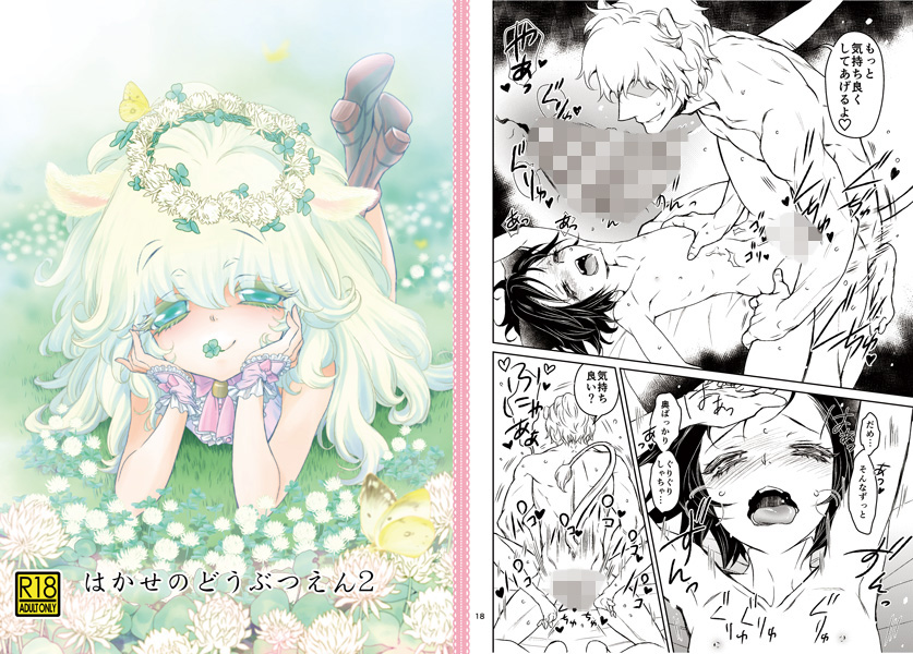 はかせのどうぶつえん1＋2 tanis エロ漫画4