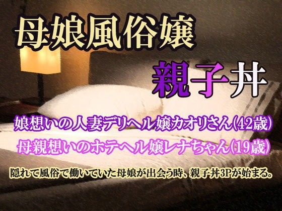 母娘風俗嬢