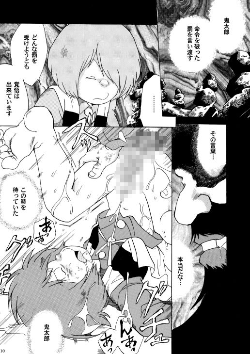 愛の毒々劇場 ゲゲゲの鬼太郎 エロ漫画3