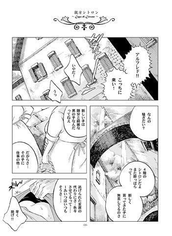 チムチムチェリー堕ちた貴公子 おかし隊 エロ漫画2