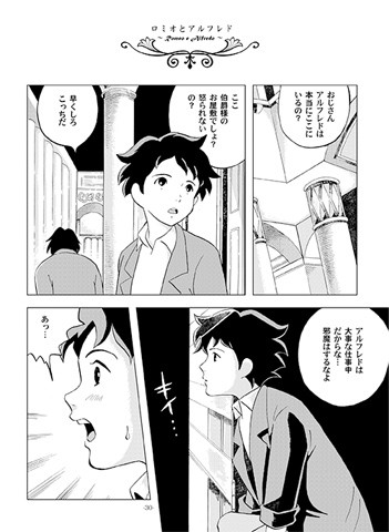チムチムチェリー堕ちた貴公子 おかし隊 エロ漫画3