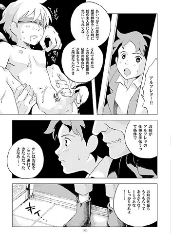 チムチムチェリー堕ちた貴公子 おかし隊 エロ漫画4